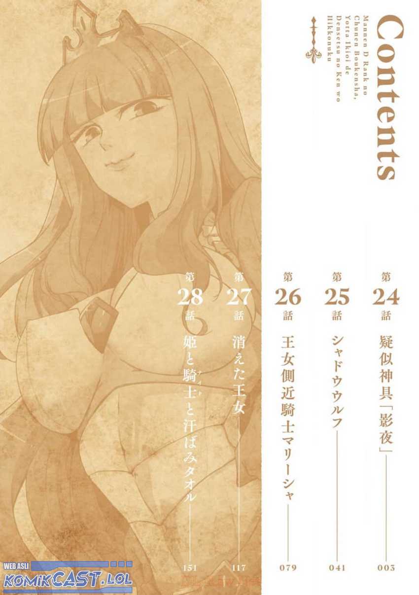 Mannen D-rank No Chuunen Boukensha Yotta Ikioi De Densetsu No Ken Wo Hikkonuku Chapter 24 Gambar 5