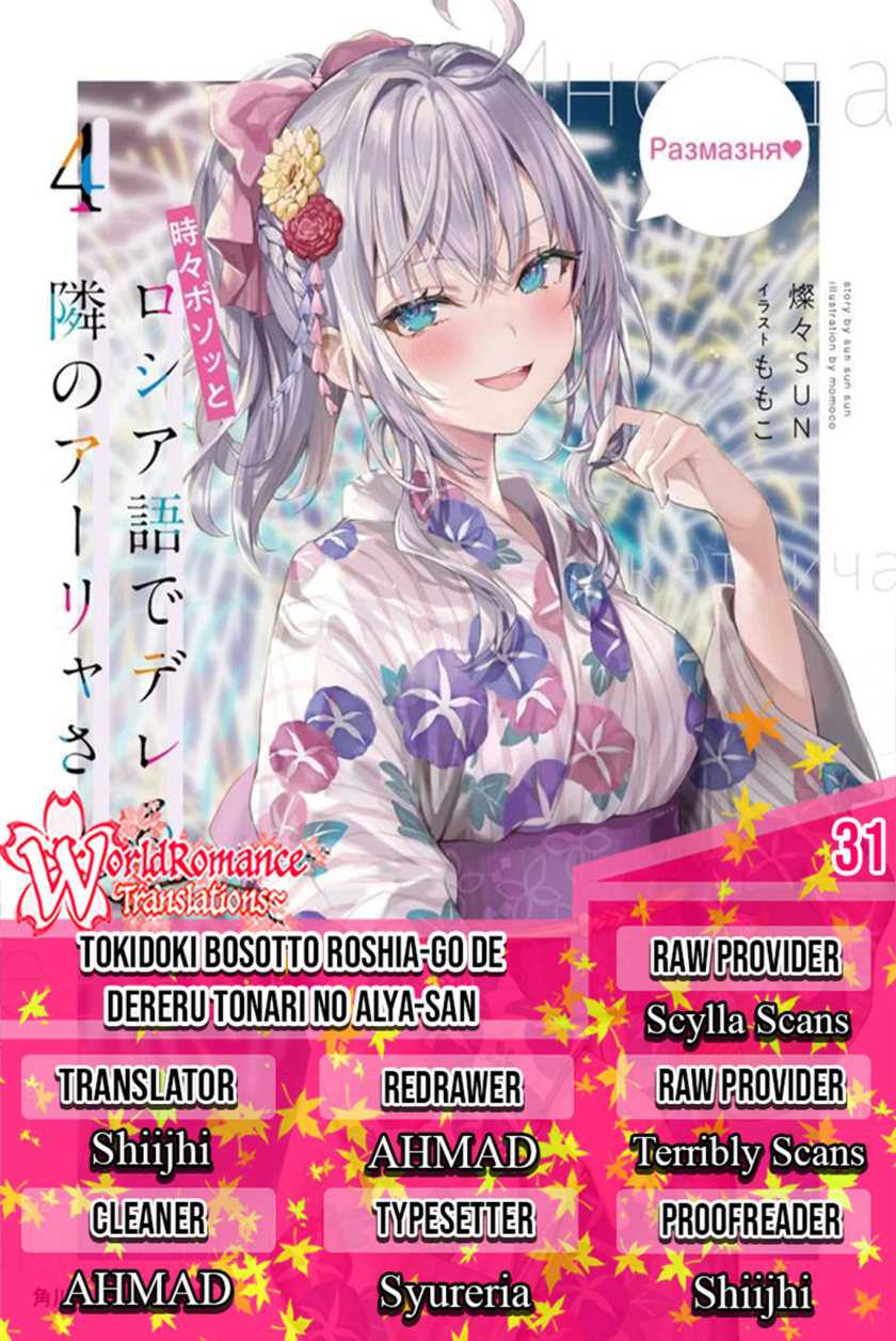 Baca Komik Tokidoki Bosotto Roshiago de Dereru Tonari no Alya-san Chapter 31 Gambar 1