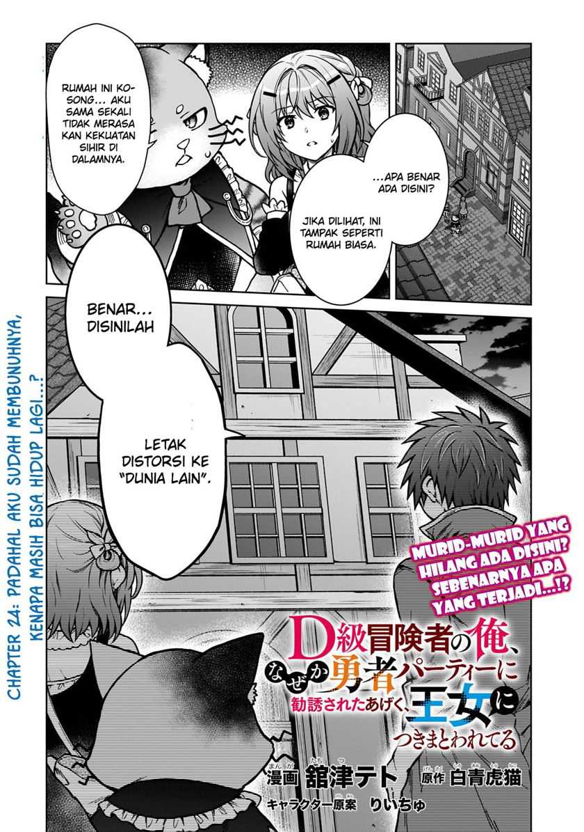 Baca Manga D Rank Adventurer Invited By A Brave Party, And The Stalking Princess Chapter 24 Gambar 2