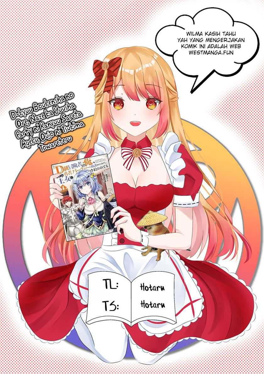 D Rank Adventurer Invited By A Brave Party, And The Stalking Princess Chapter 24 Gambar 3
