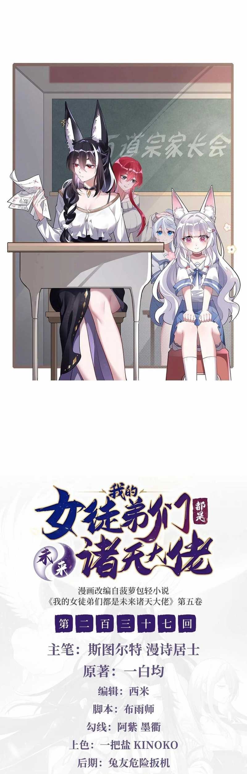 Baca Manhua My Female Apprentices Are All Big Shots From the Future Chapter 237 Gambar 2
