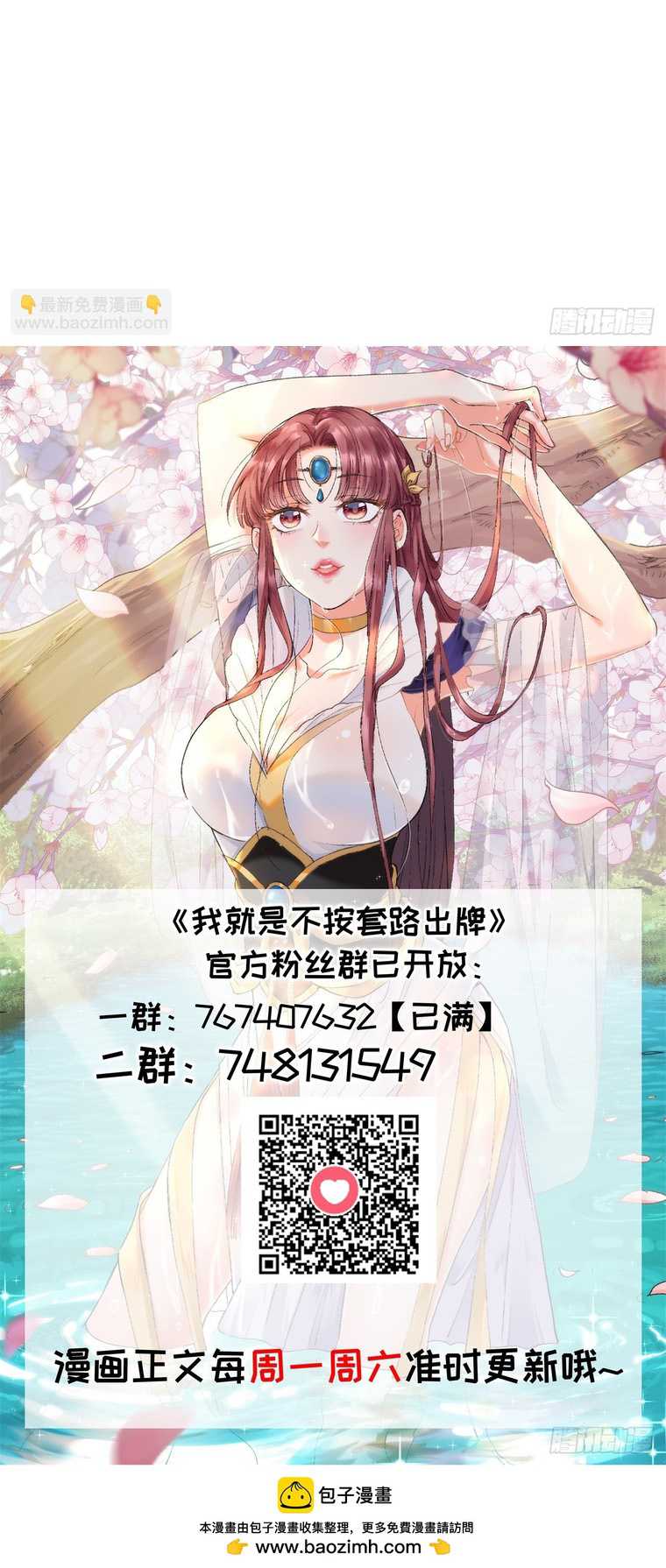 I Just Don’t Play the Card According to the Routine Chapter 176 Gambar 29