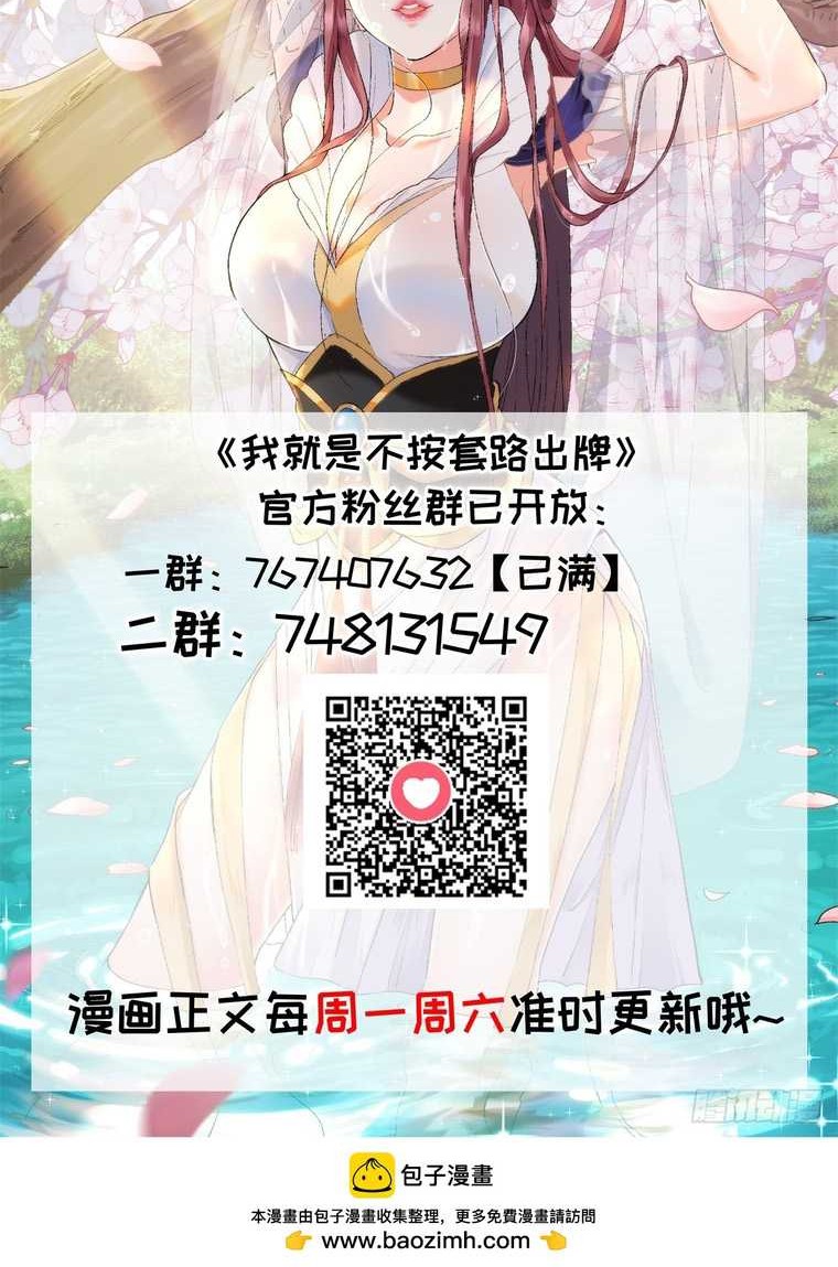 I Just Don’t Play the Card According to the Routine Chapter 174 Gambar 27