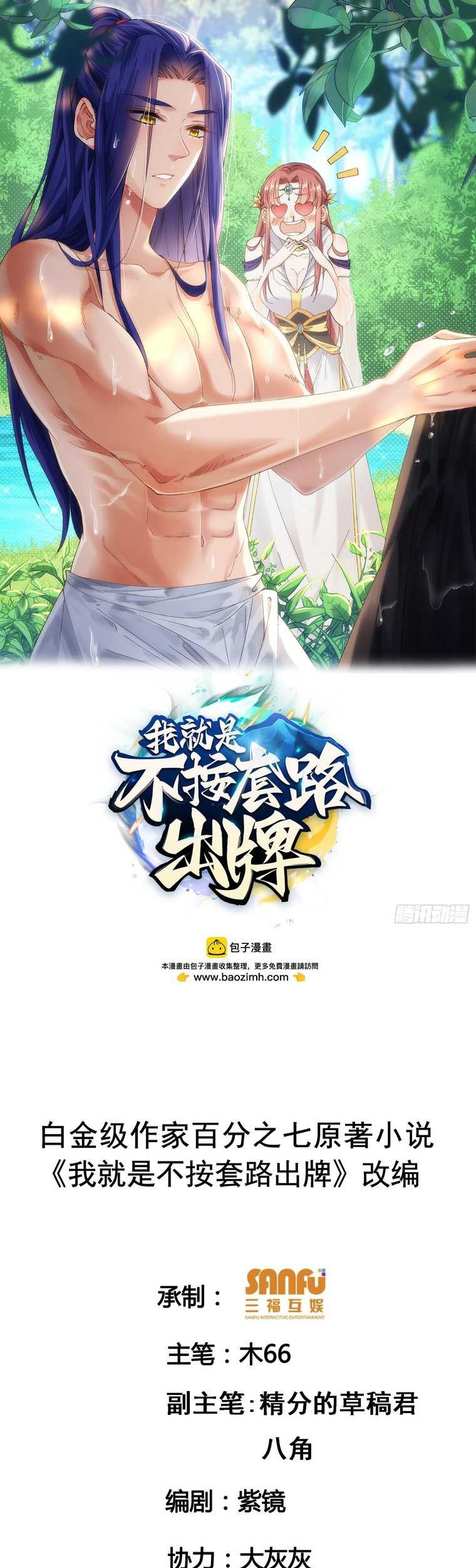 Manhua I Just Don’t Play the Card According to the Routine Chapter 174 gambar nomor 2