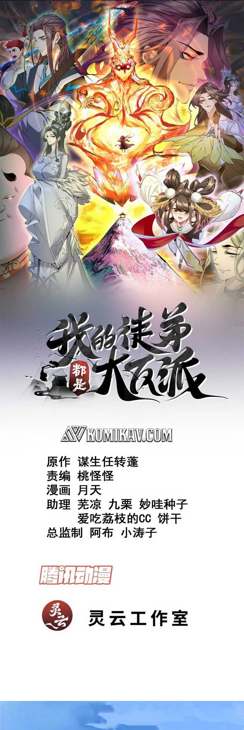 Baca Manhua My Disciples Are All Big Villains Chapter 182 Gambar 2