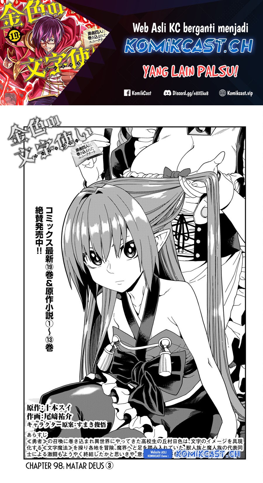 Baca Manga Konjiki no Moji Tsukai: Yuusha Yonin ni Makikomareta Unique Cheat Chapter 98 Gambar 2