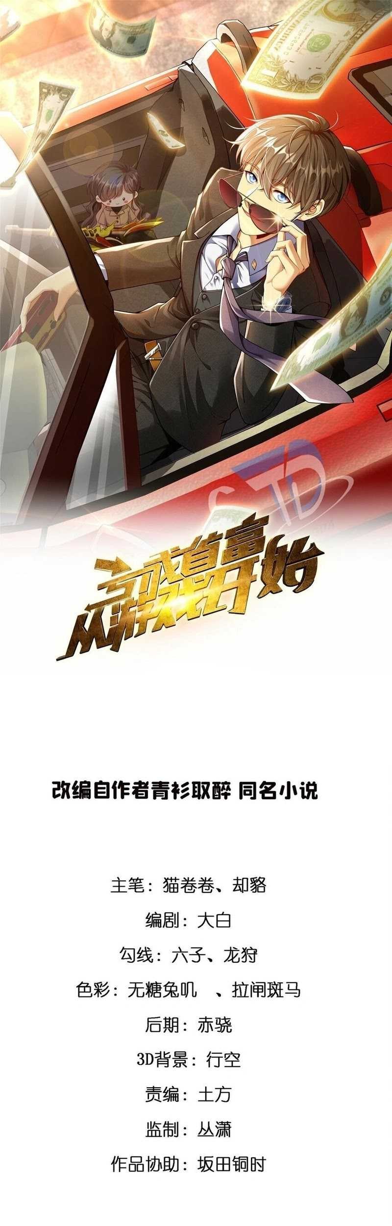Baca Manhua Losing Money to Be a Tycoon Chapter 81 Gambar 2