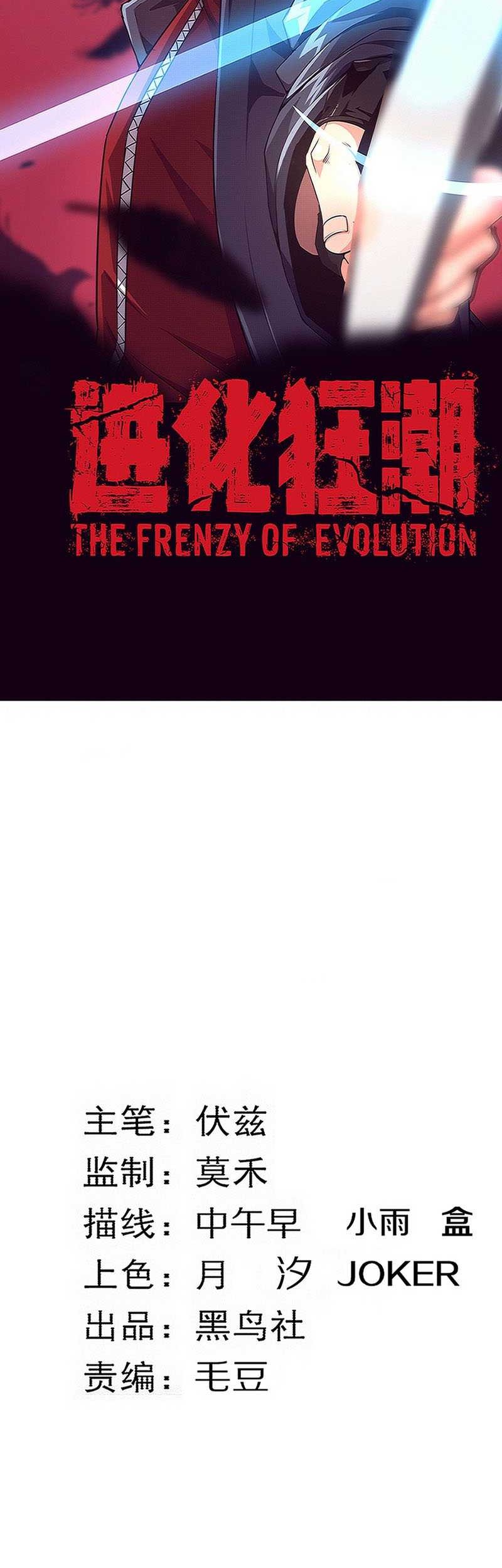 Evolution Frenzy Chapter 133 Gambar 4