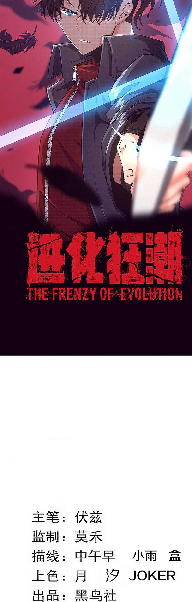 Evolution Frenzy Chapter 132 Gambar 4