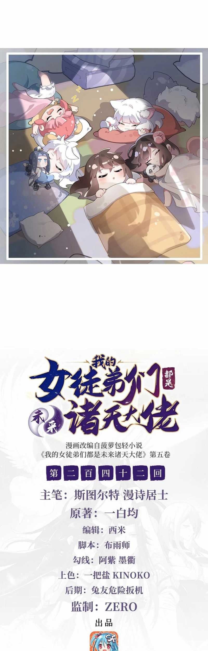 Baca Manhua My Female Apprentices Are All Big Shots From the Future Chapter 242 Gambar 2