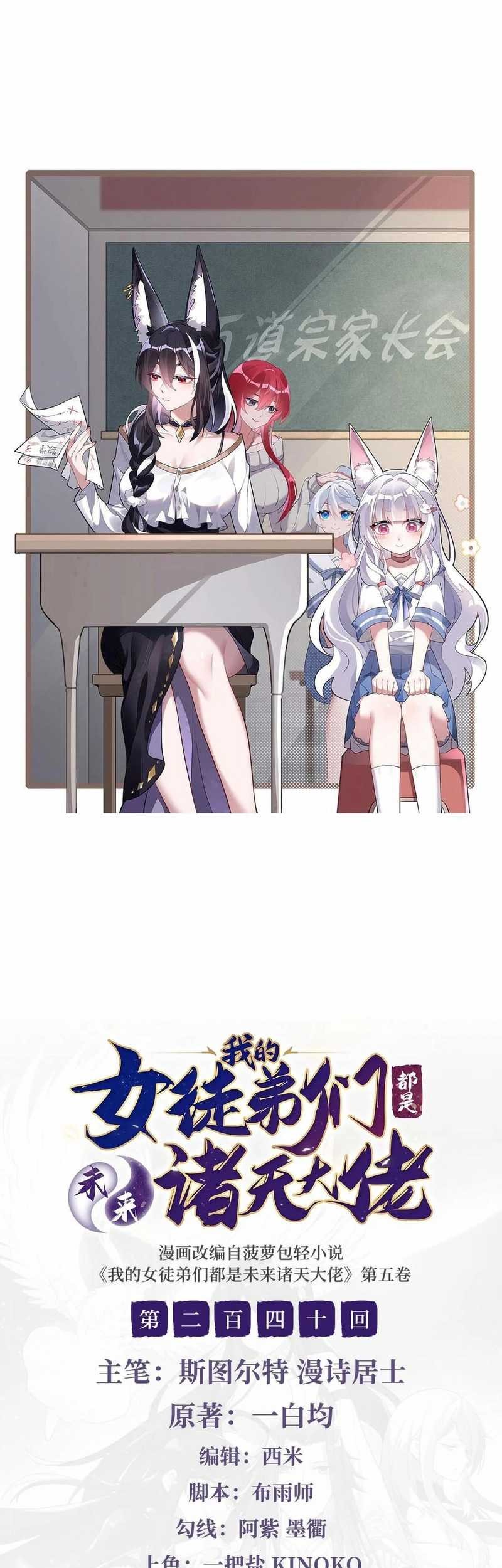 Baca Manhua My Female Apprentices Are All Big Shots From the Future Chapter 240 Gambar 2