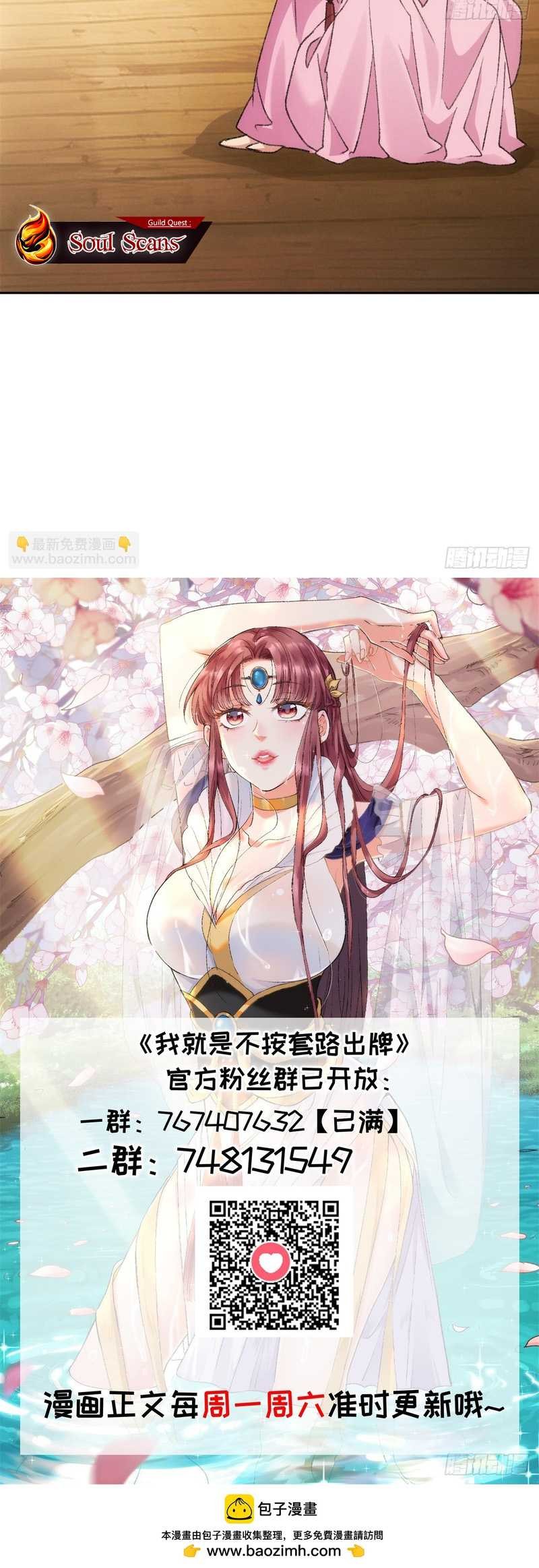 I Just Don’t Play the Card According to the Routine Chapter 178 Gambar 24