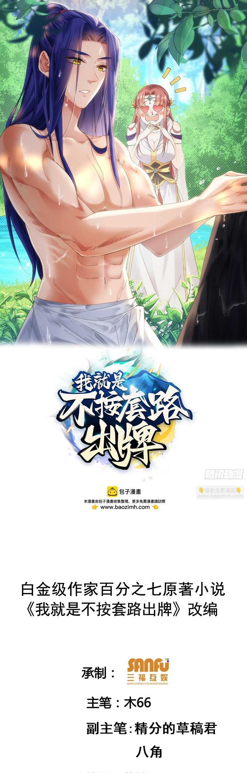 Manhua I Just Don’t Play the Card According to the Routine Chapter 177 gambar nomor 2