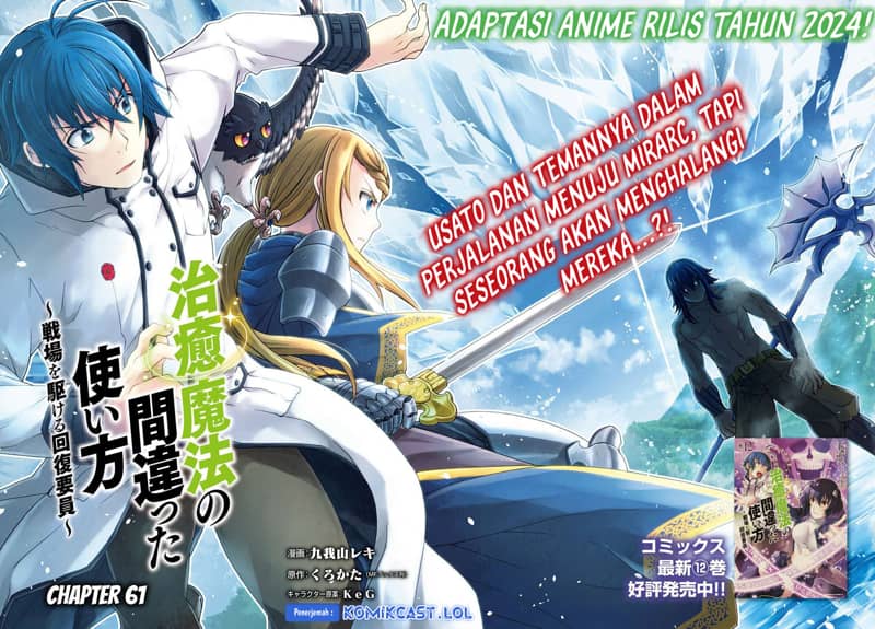 The Wrong Way to use Healing Magic Chapter 61 Gambar 3