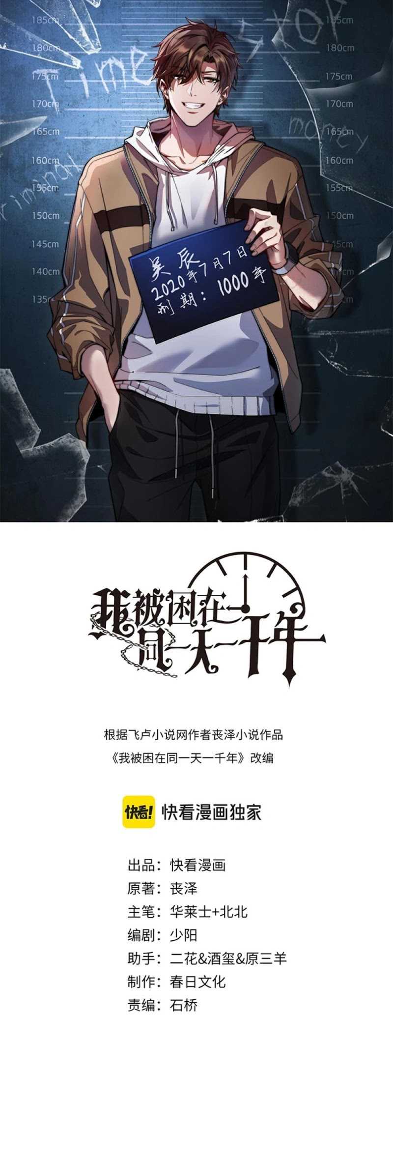 Baca Manhua I’m Trapped in This Day for One Thousand Years Chapter 68 Gambar 2