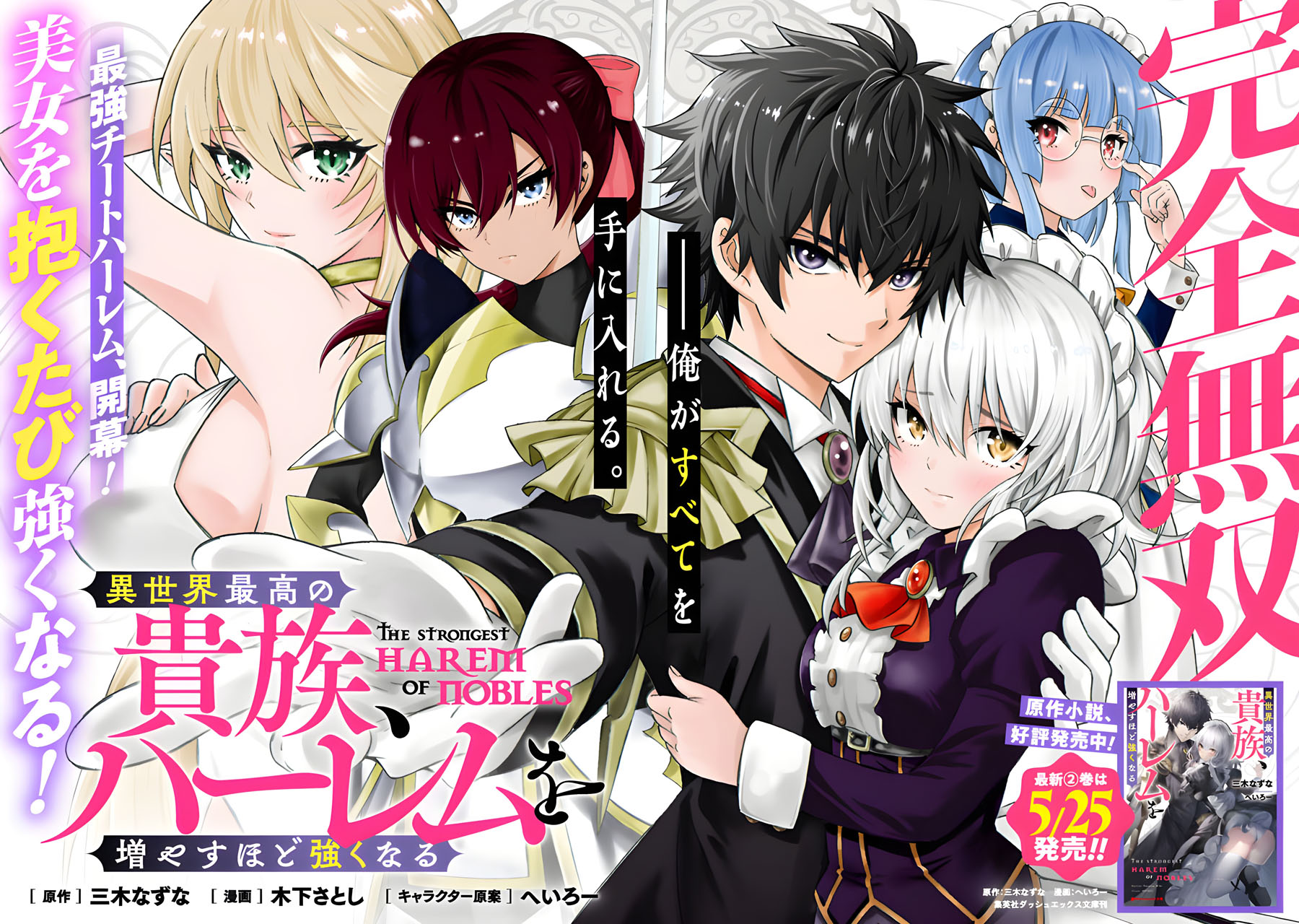 Baca Manga Isekai Saikou no Kizoku, Harem wo Fuyasu Hodo Tsuyoku Naru Chapter 01 Gambar 2