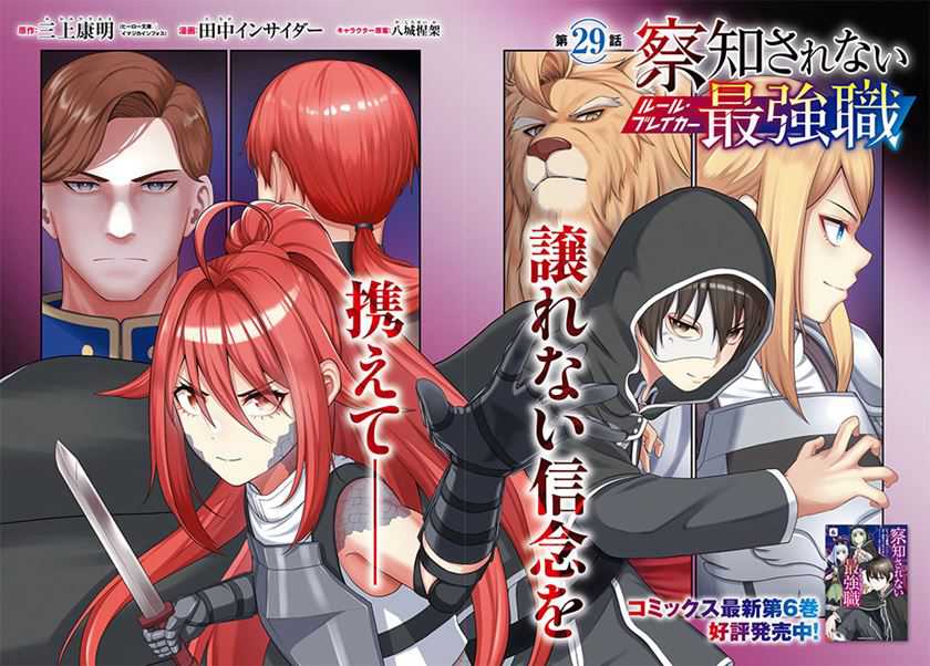 Sacchi Sarenai Saikyou Shoku Rule Breaker Chapter 29 Gambar 4