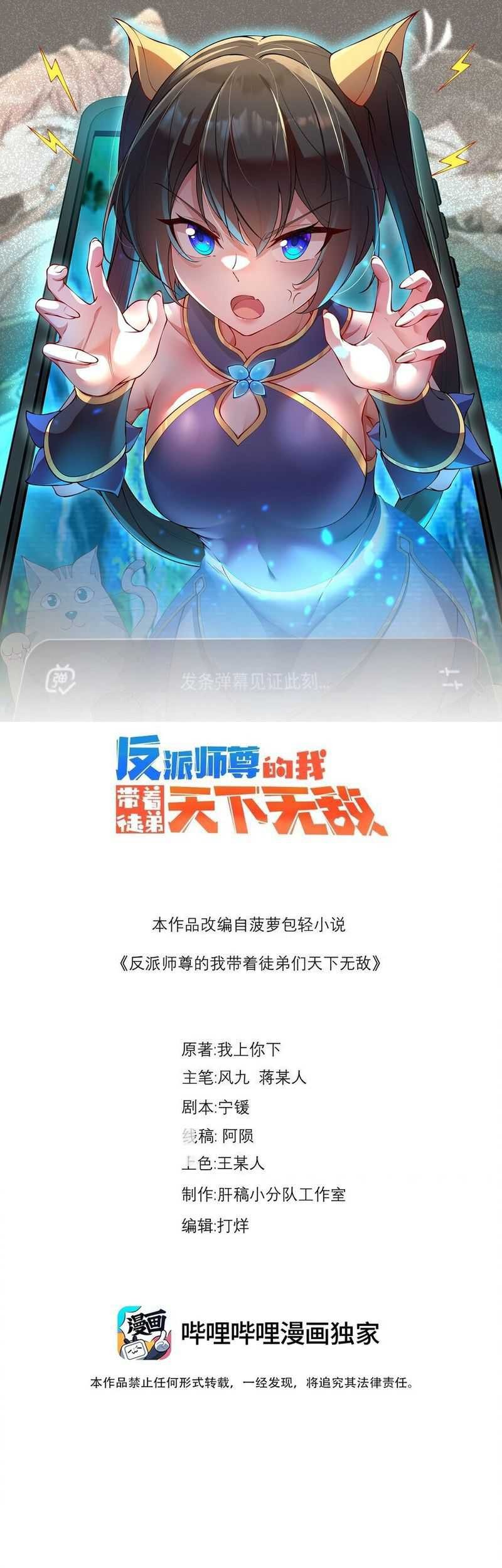 Manhua I, The Invincible Villain Master With My Apprentices Chapter 100 gambar nomor 2