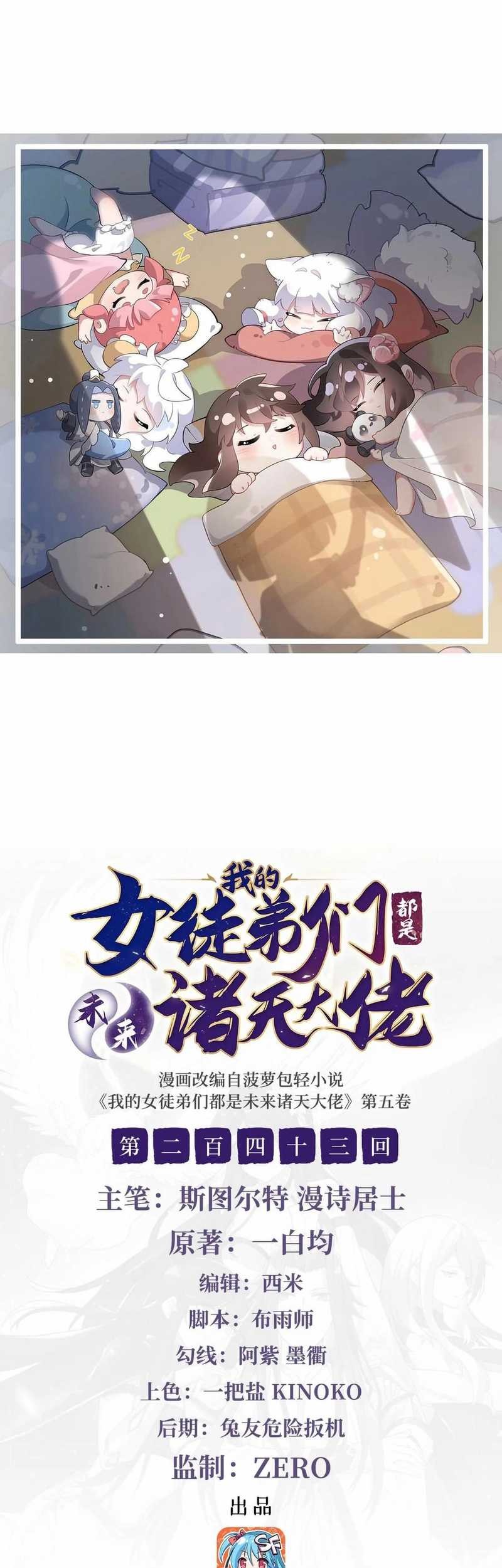 Baca Manhua My Female Apprentices Are All Big Shots From the Future Chapter 243 Gambar 2