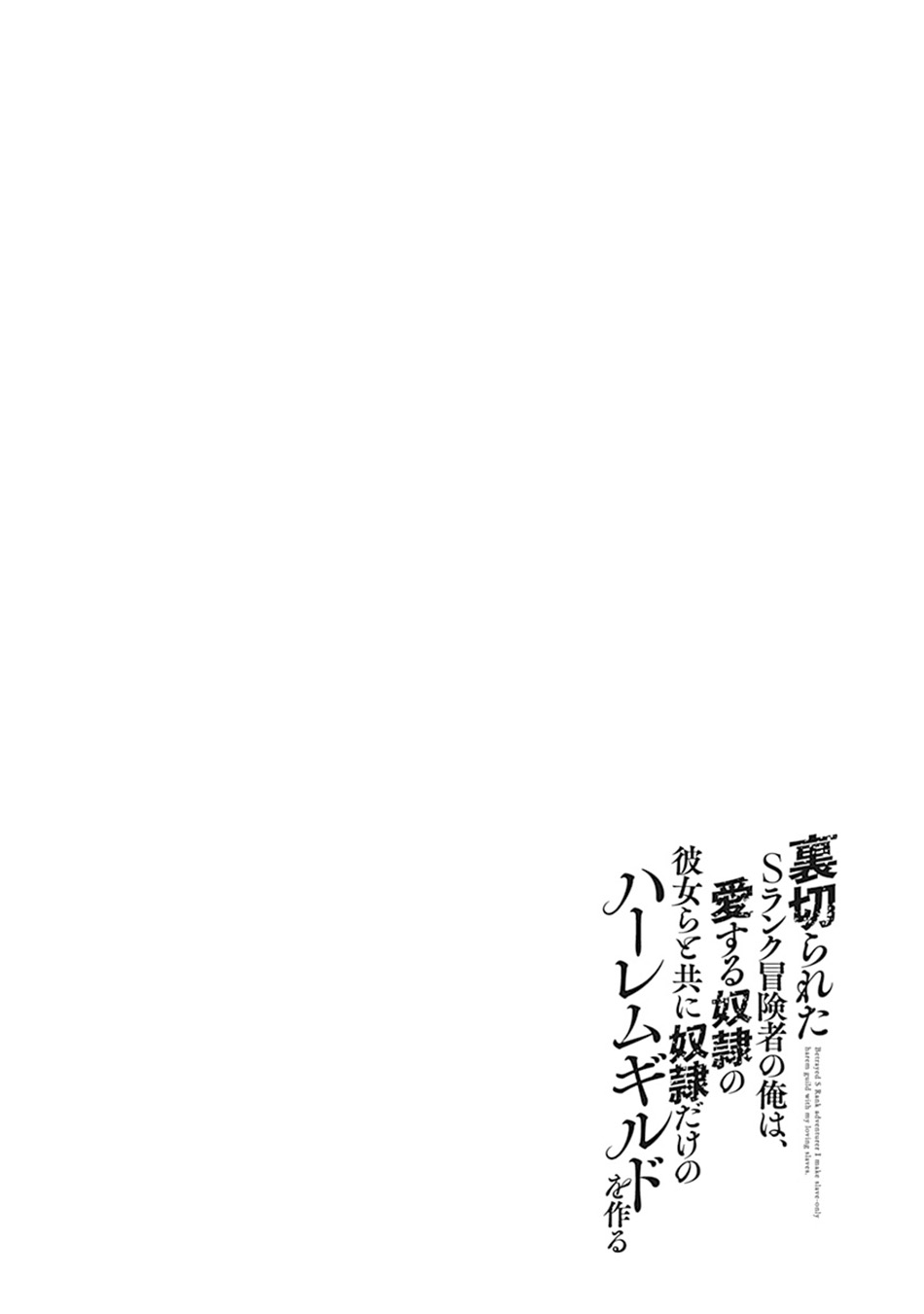 Uragirareta S Rank Boukensha no Ore wa, Aisuru Dorei no Kanojora to Tomoni Dorei dake no Harem Guild o Tsukuru Chapter 33 Gambar 21
