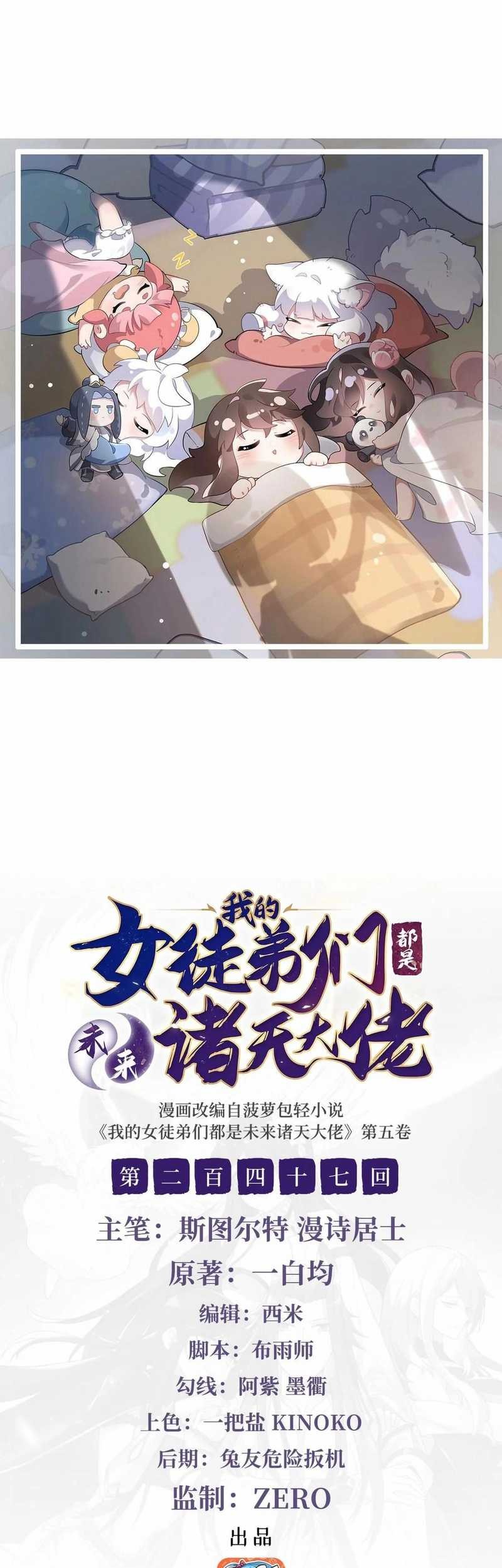 Manhua My Female Apprentices Are All Big Shots From the Future Chapter 247 gambar nomor 2