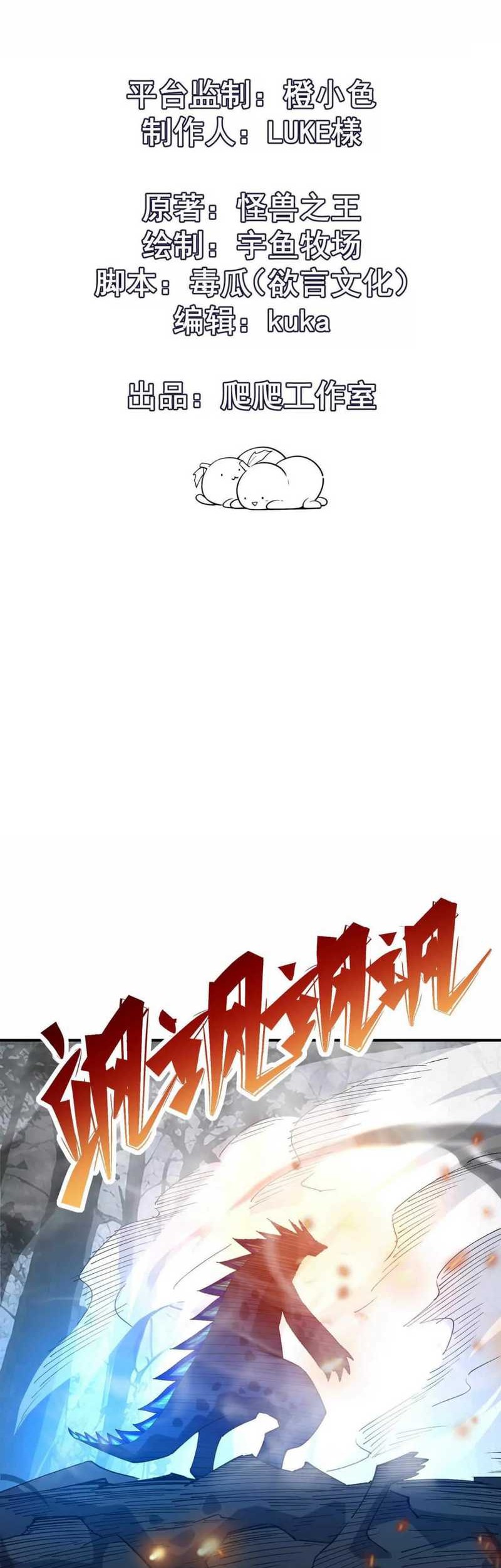 Manhua Rise Of The Beast God Chapter 59 gambar nomor 2