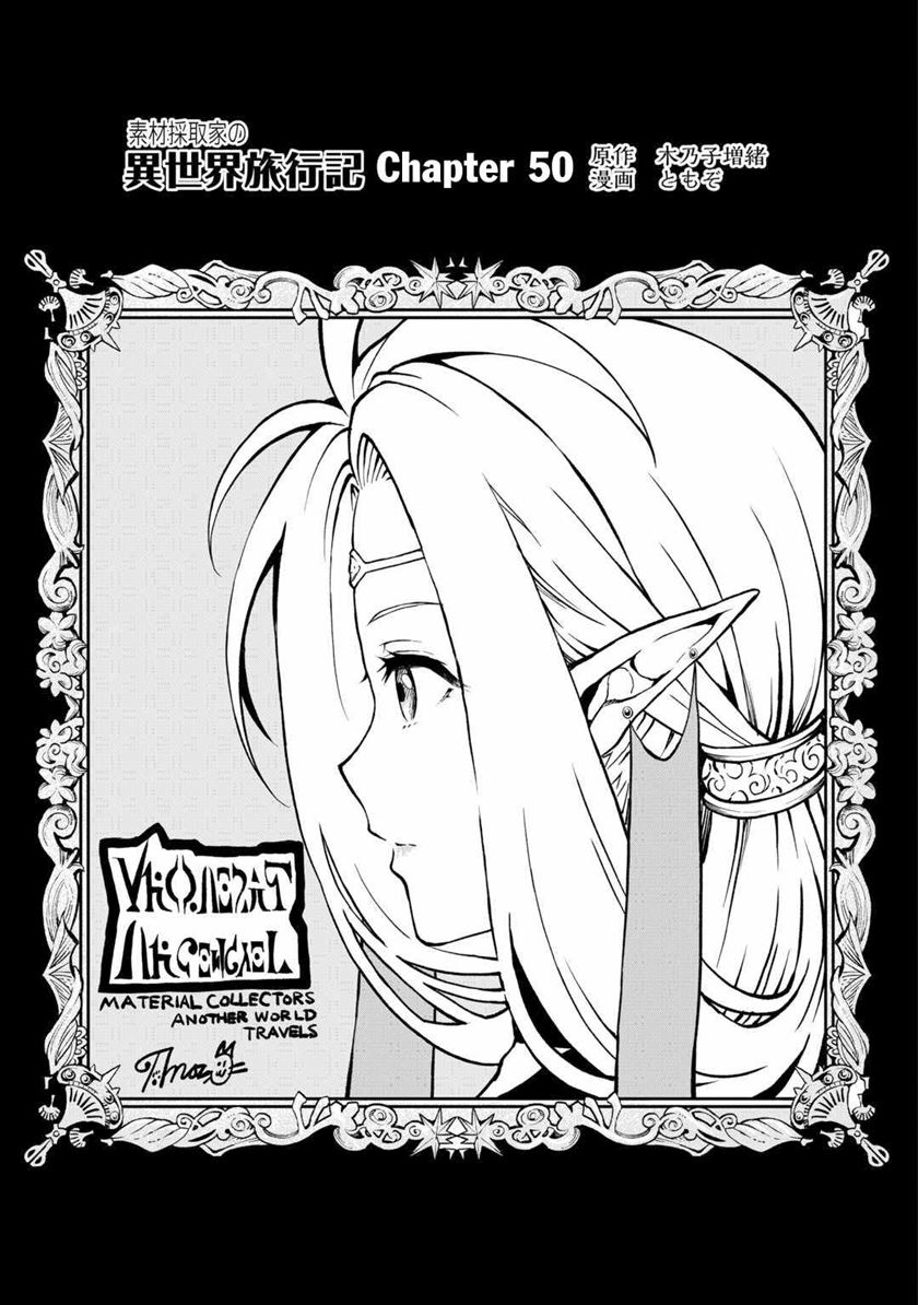 Baca Manga Sozai Saishuka no Isekai Ryokouki Chapter 50 Gambar 2