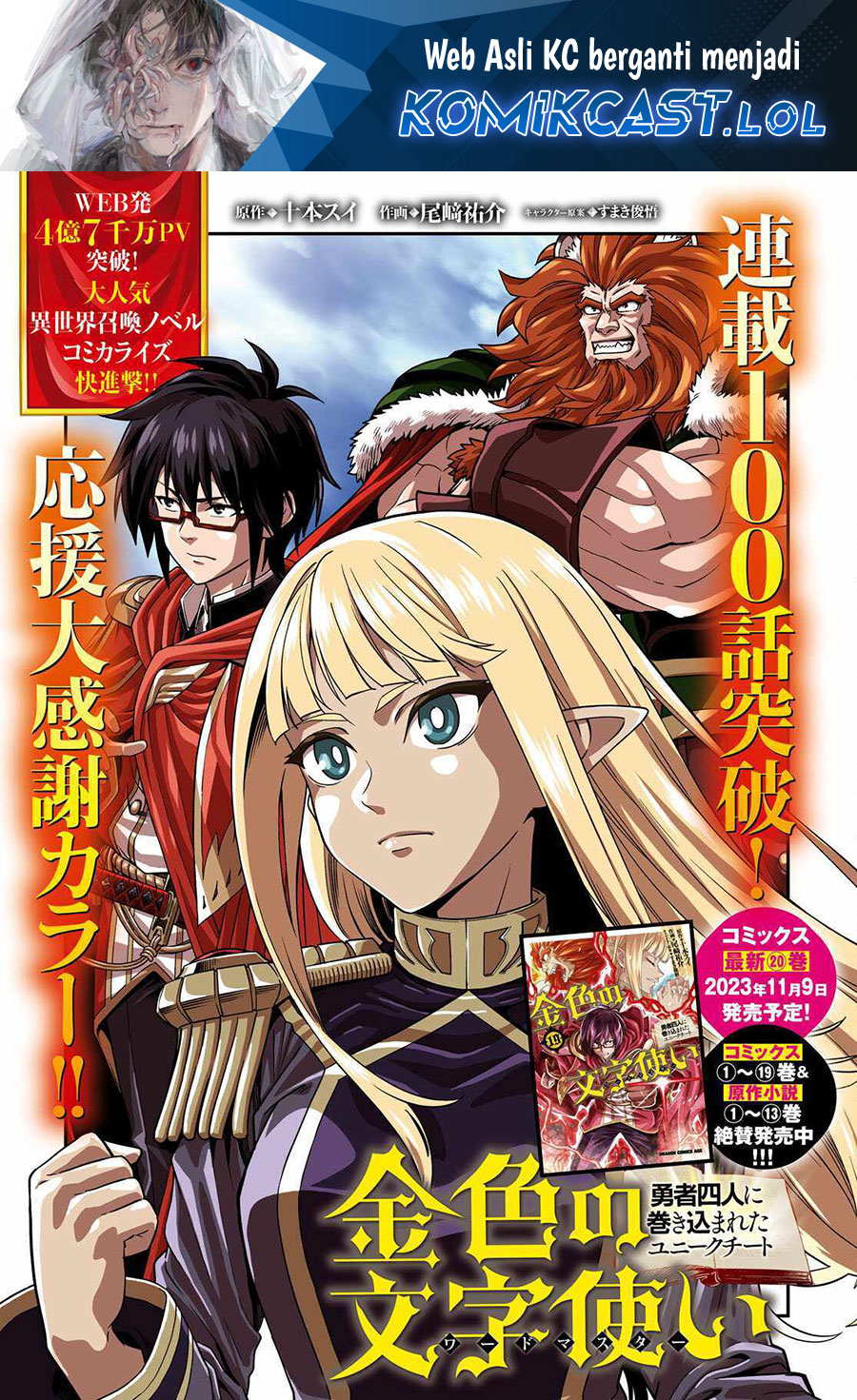 Baca Manga Konjiki no Moji Tsukai: Yuusha Yonin ni Makikomareta Unique Cheat Chapter 101 Gambar 2