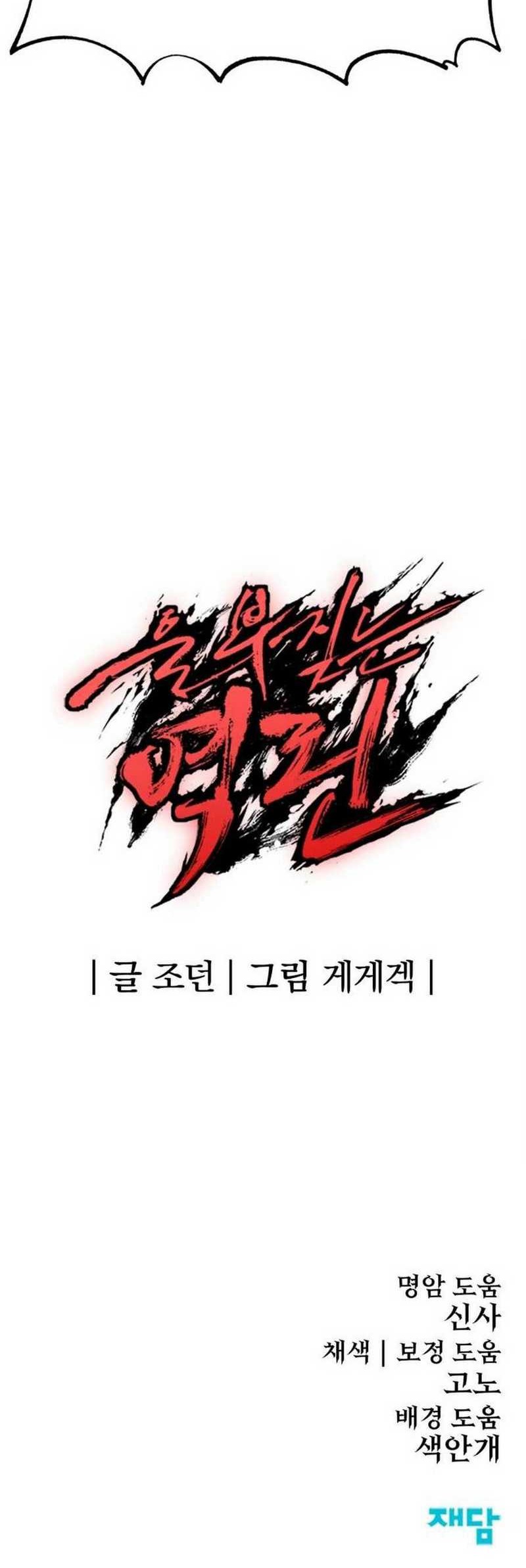 Howling Dragon Chapter 25 Gambar 69