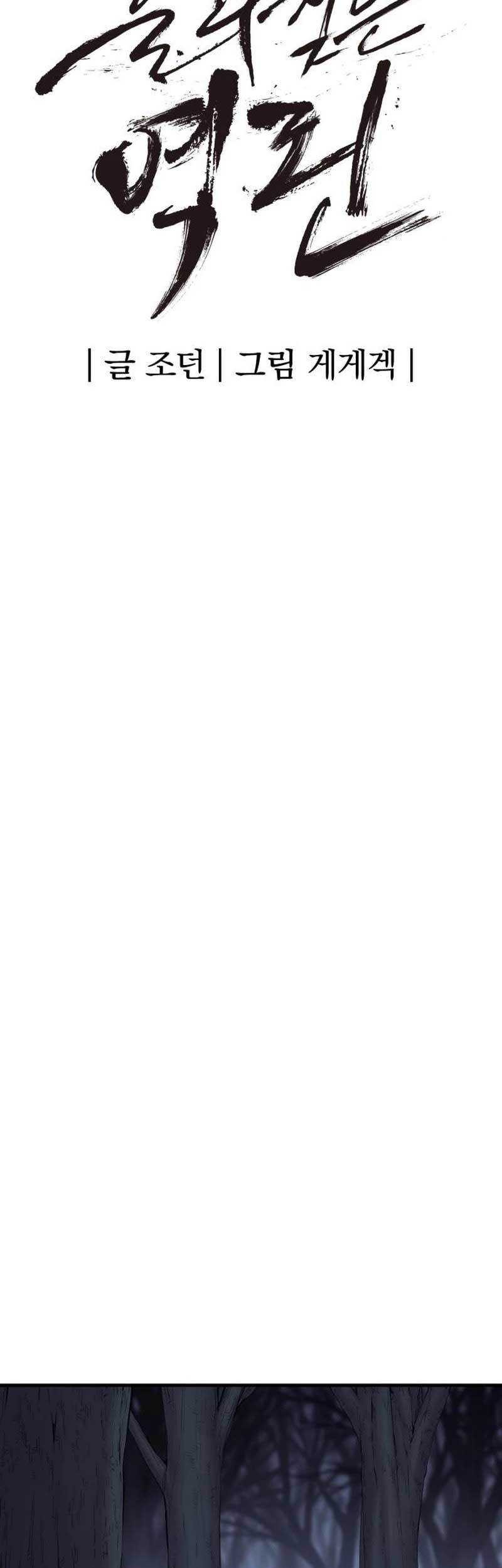 Howling Dragon Chapter 22 Gambar 11