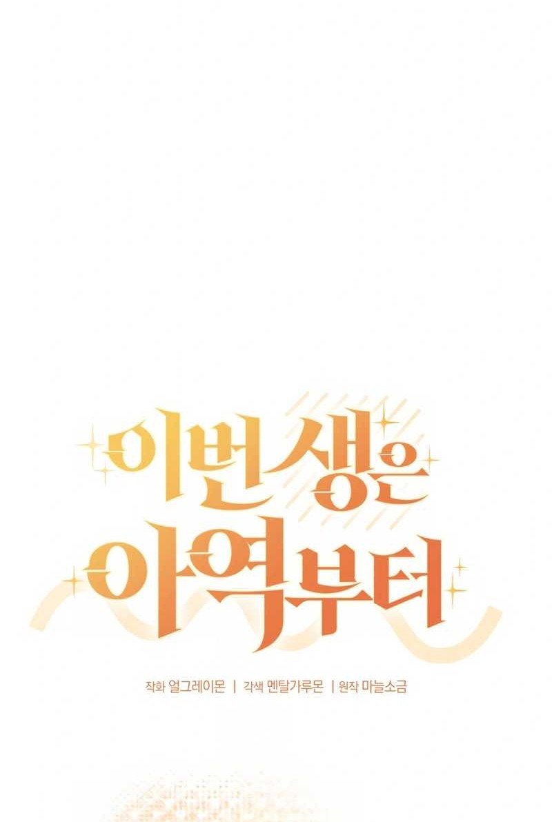 This Life Starts as a Child Actor Chapter 24 Gambar 18