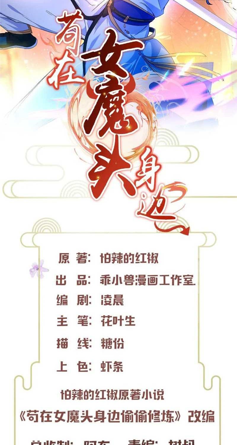 Baca Manhua Stuck by the Demoness’s Side Chapter 11 Gambar 2