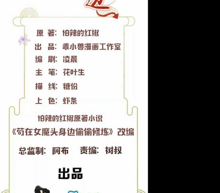 Baca Manhua Stuck by the Demoness’s Side Chapter 10 Gambar 2