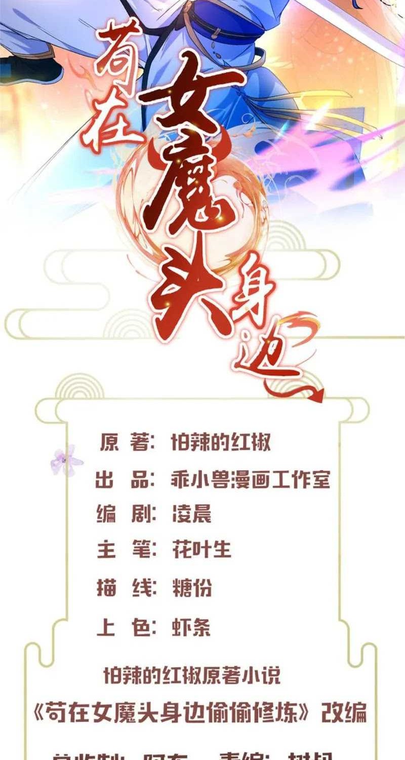 Baca Manhua Stuck by the Demoness’s Side Chapter 09 Gambar 2