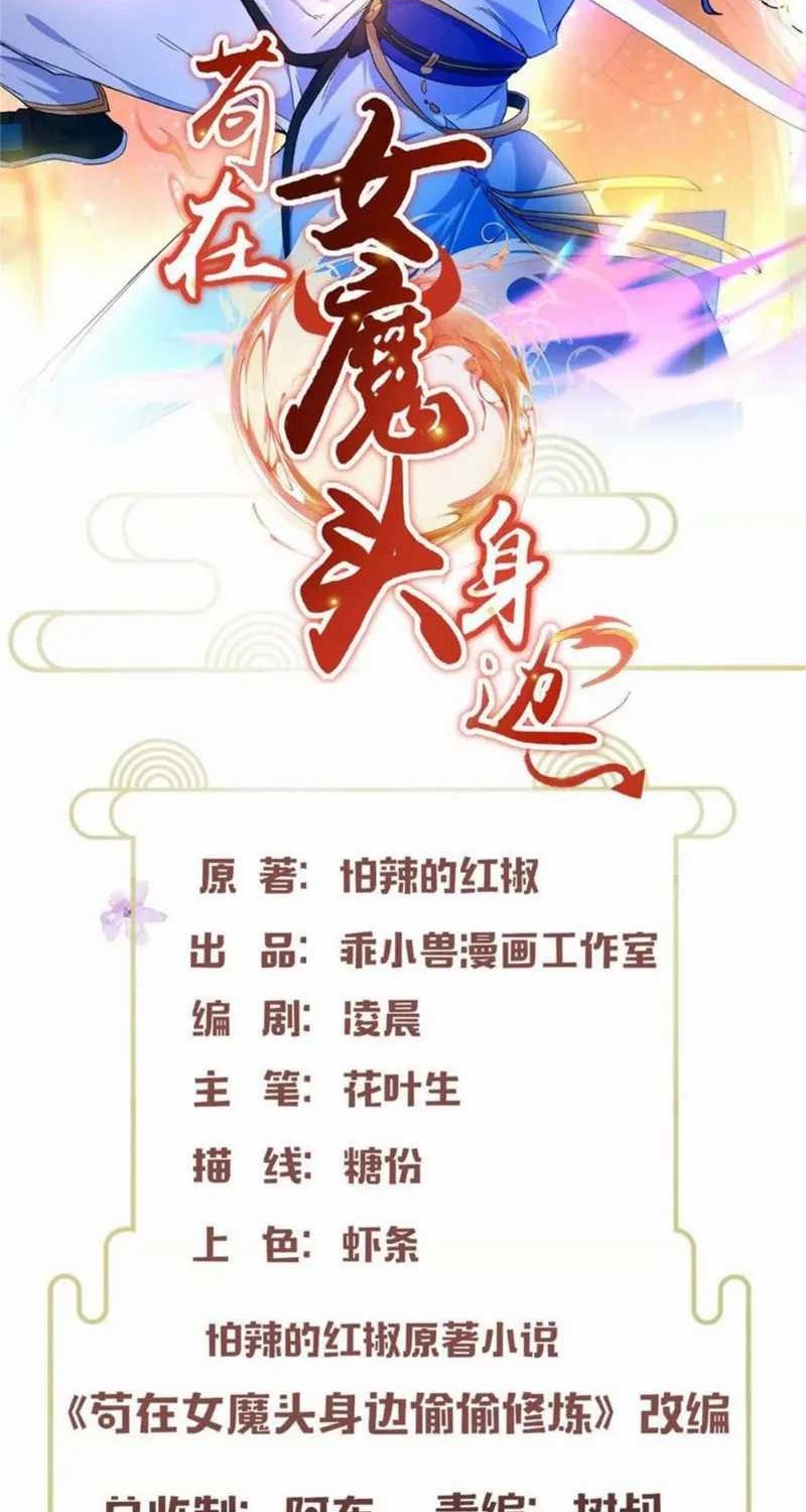 Baca Manhua Stuck by the Demoness’s Side Chapter 06 Gambar 2