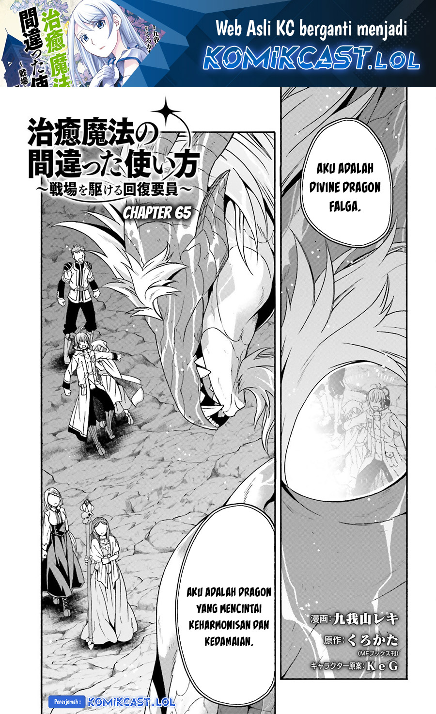 Baca Manga The Wrong Way to use Healing Magic Chapter 65 Gambar 2