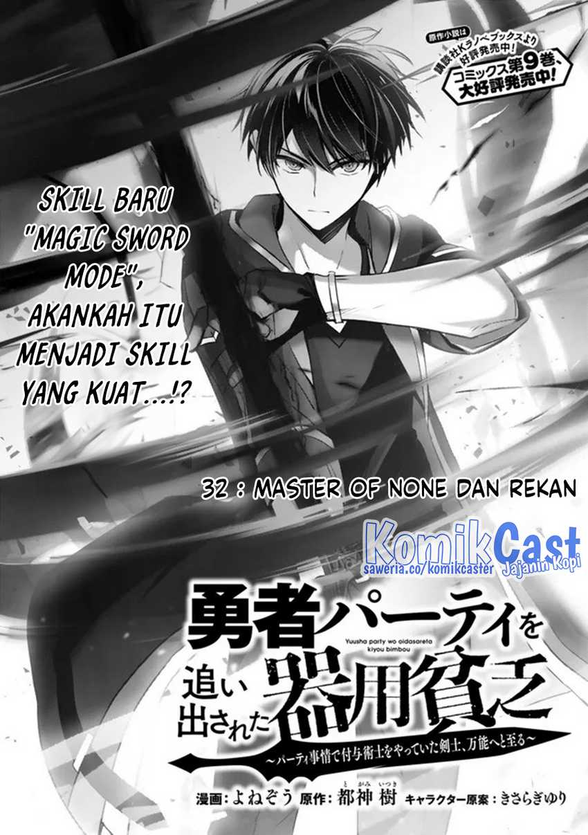 Yuusha Party wo Oida Sareta Kiyou Binbou Chapter 32 Gambar 7