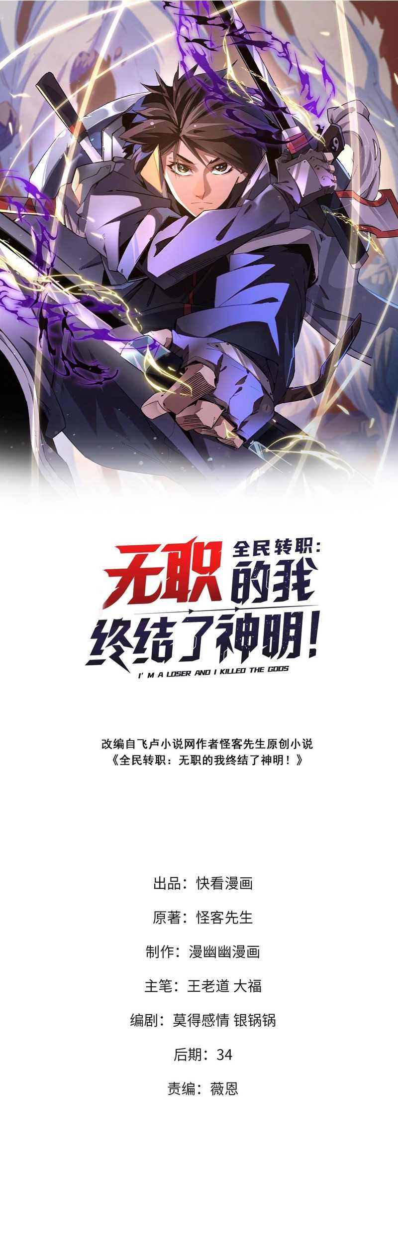 Baca Manhua God Killer Chapter 22 Gambar 2