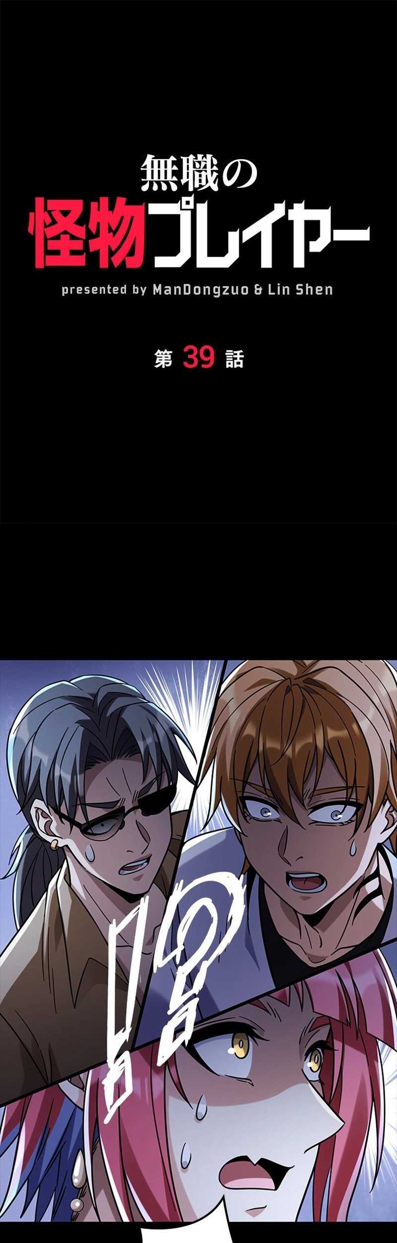 Baca Manga Jobless Monster Player Chapter 39 Gambar 2