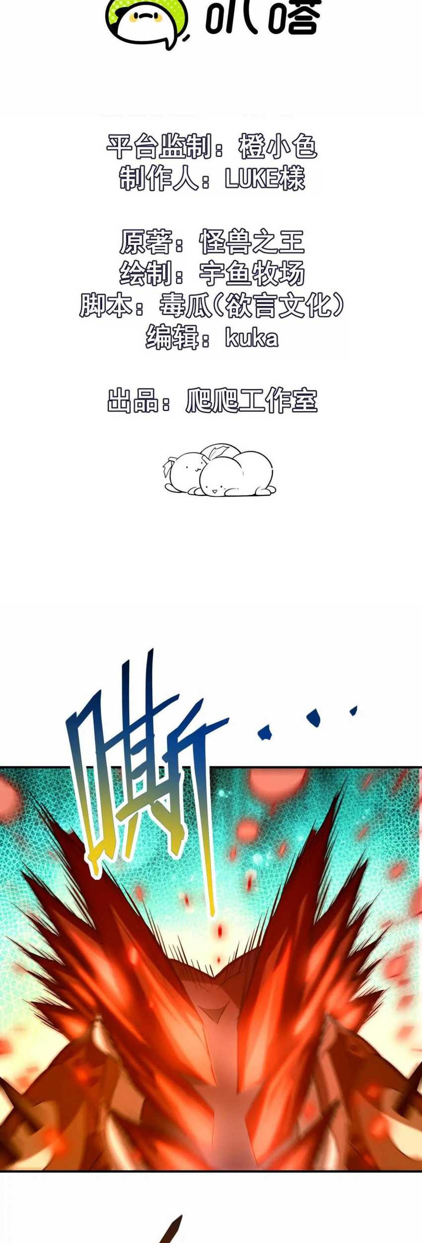 Manhua Rise Of The Beast God Chapter 60 gambar nomor 2