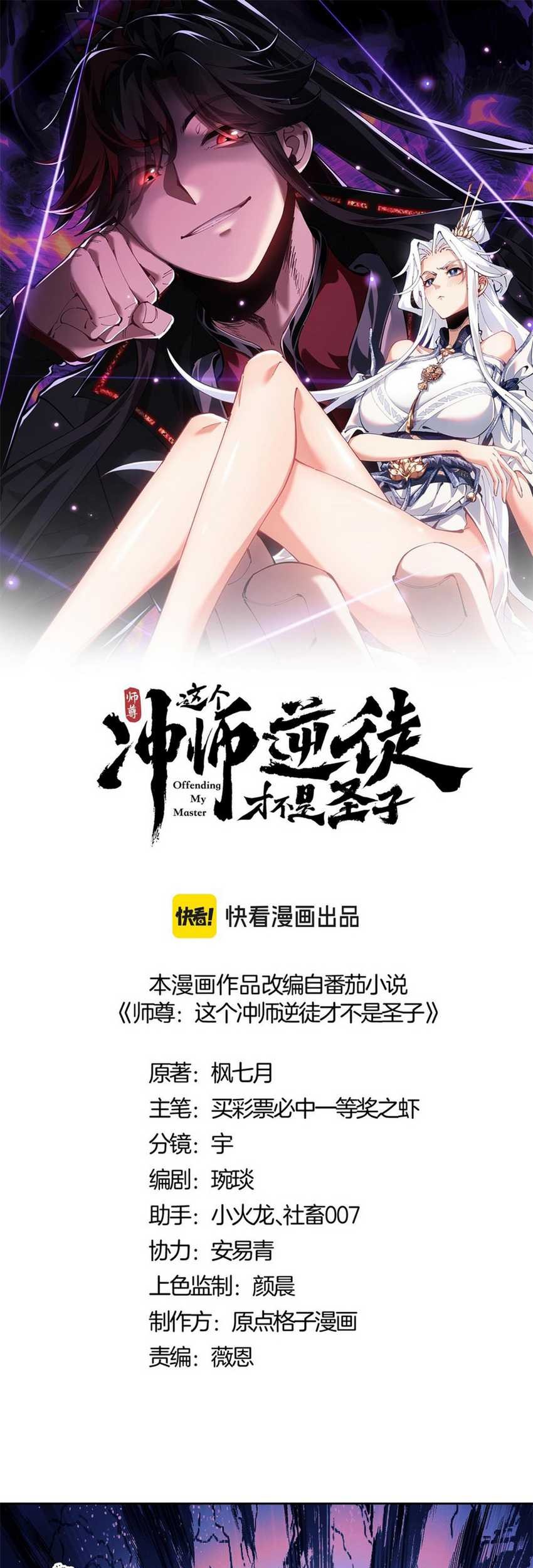 Devious Son Of Heaven Chapter 21 Gambar 3