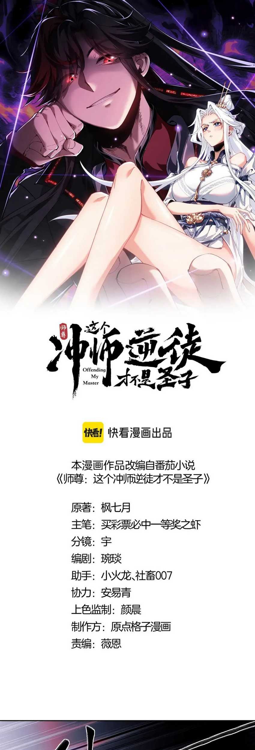 Devious Son Of Heaven Chapter 18 Gambar 3