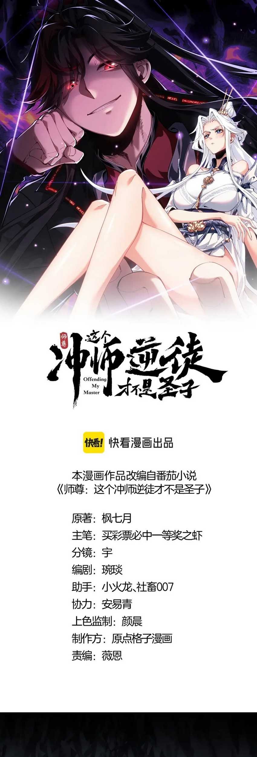 Devious Son Of Heaven Chapter 17 Gambar 3