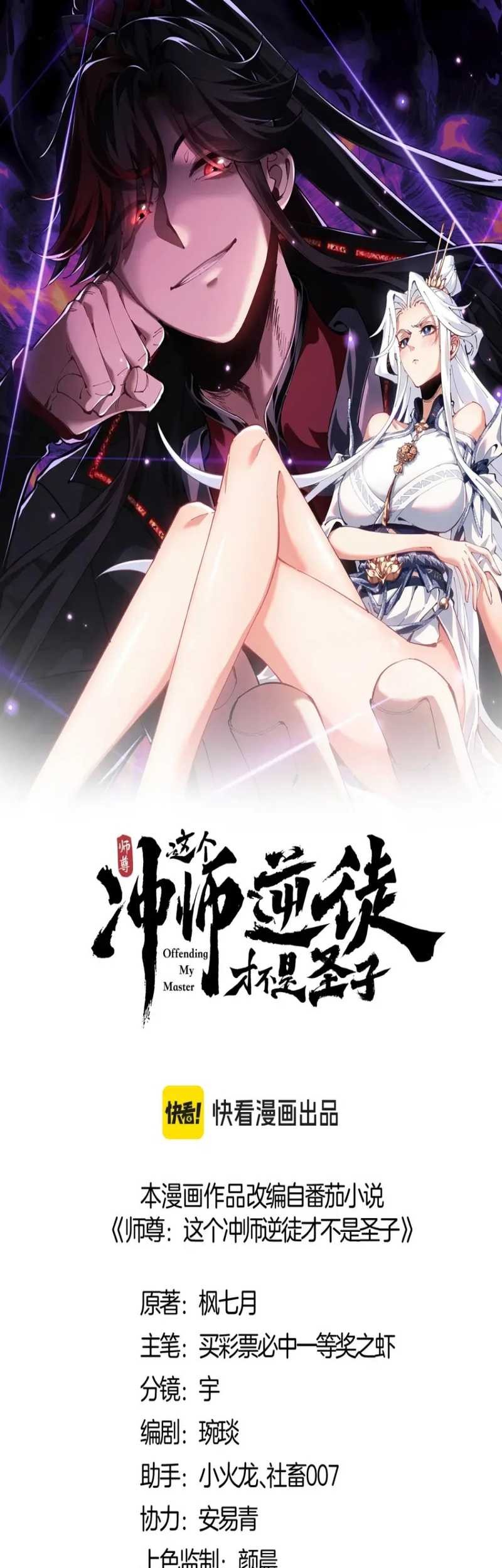 Devious Son Of Heaven Chapter 15 Gambar 3
