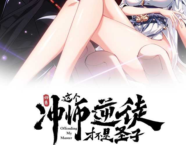 Devious Son Of Heaven Chapter 03 Gambar 4
