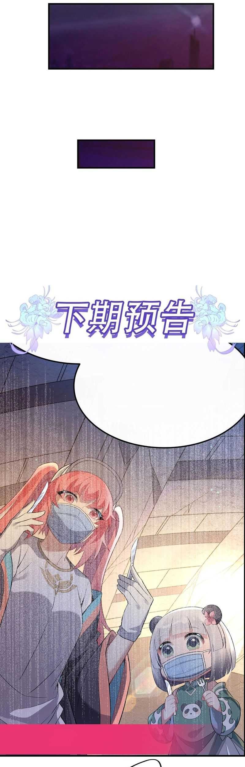 My Female Apprentices Are All Big Shots From the Future Chapter 259 Gambar 36