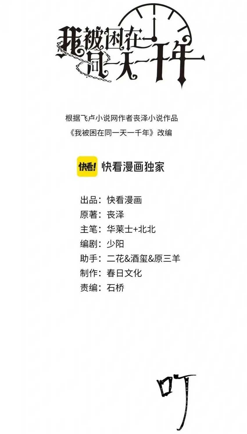 Manhua I’m Trapped in This Day for One Thousand Years Chapter 71 gambar nomor 2