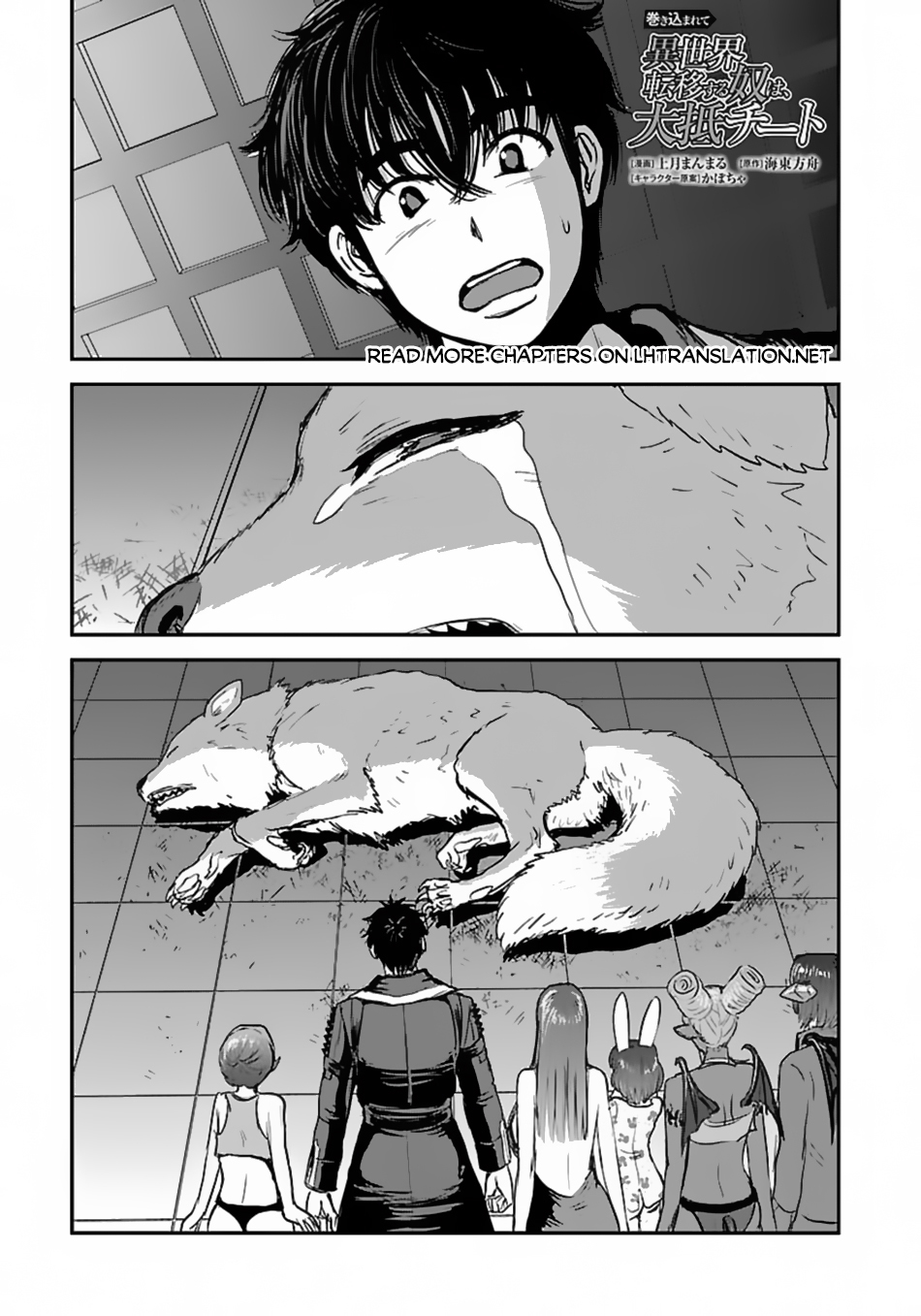Makikomarete Isekai Teni suru Yatsu wa, Taitei Cheat Chapter 54 Gambar 3