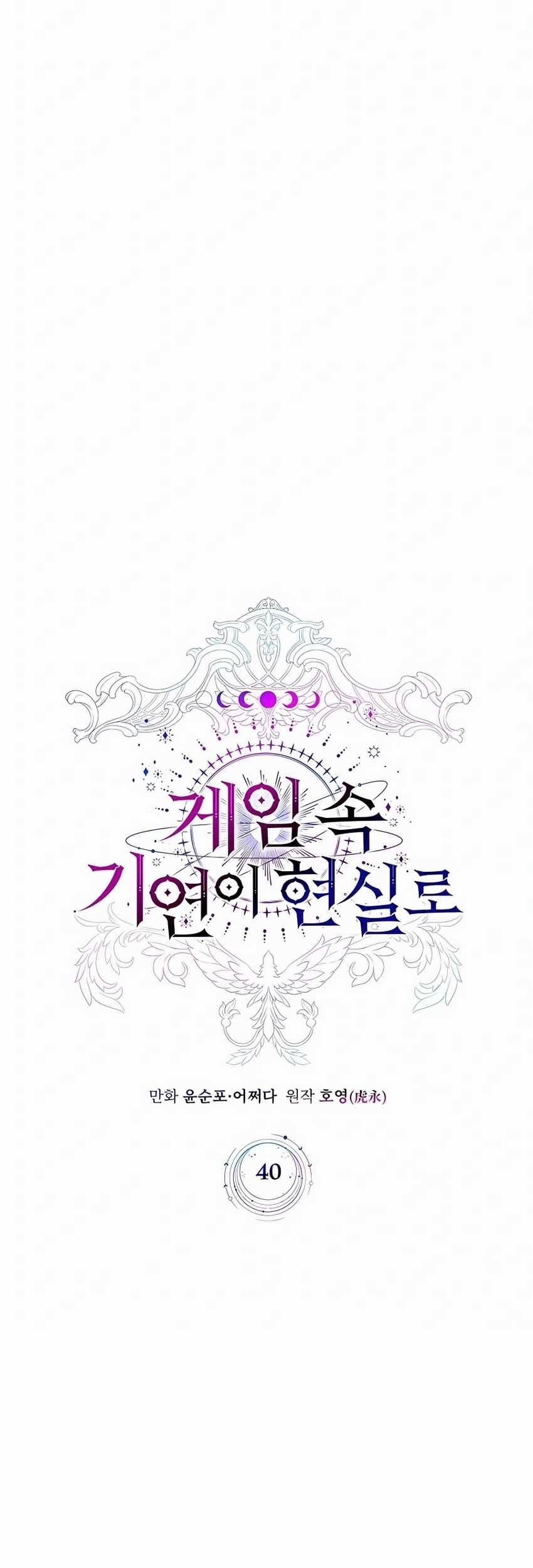 My Lucky Encounter From the Game Turned Into Reality Chapter 40 Gambar 13