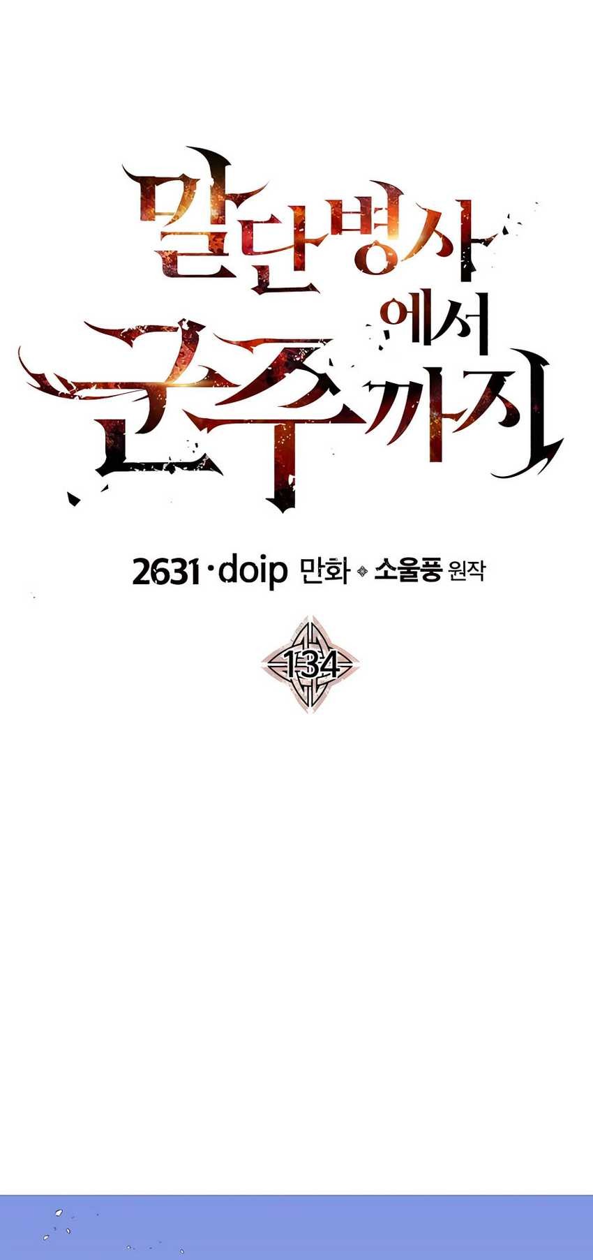 The Story of a Low-Rank Soldier Becoming a Monarch Chapter 134 Gambar 26